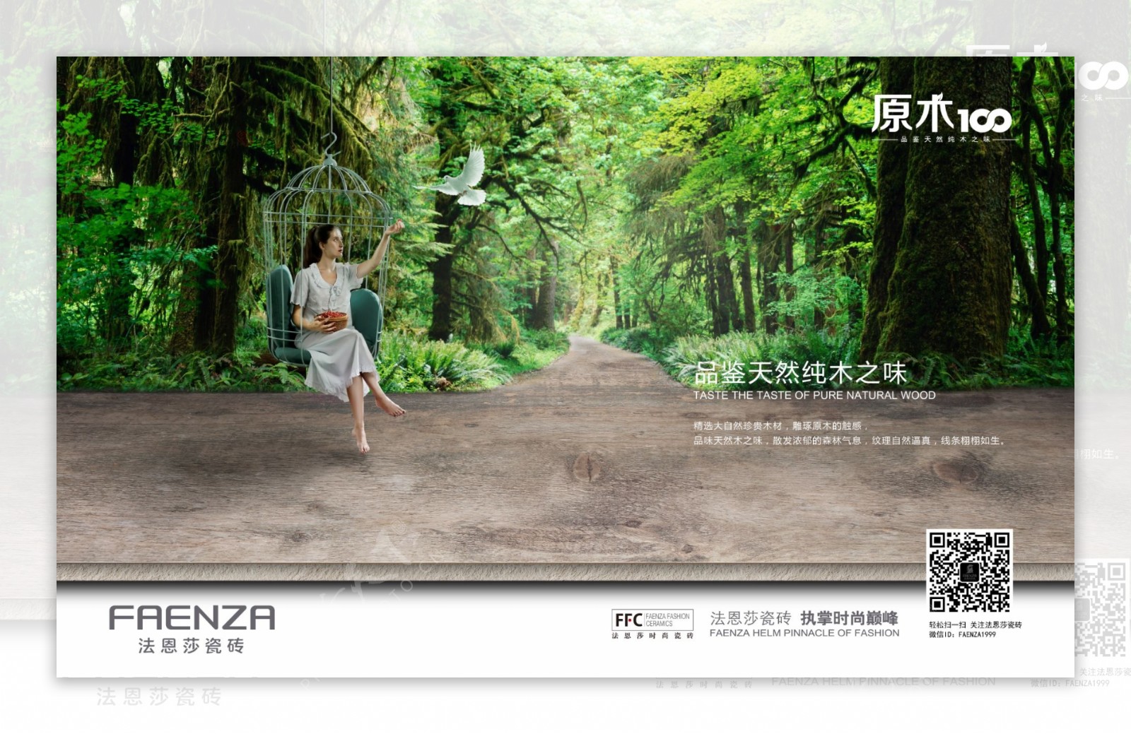 清新瓷砖广告PSD分层素材绿图片