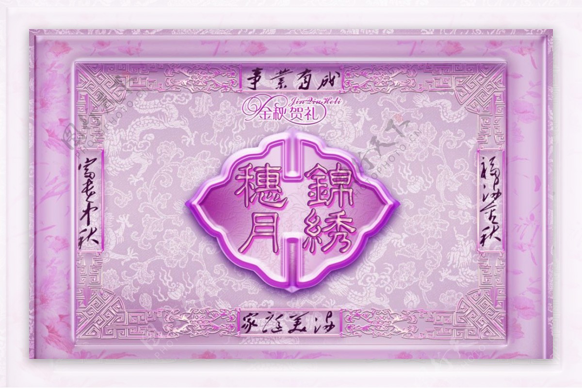 中秋月饼之锦绣穗月3紫色图片