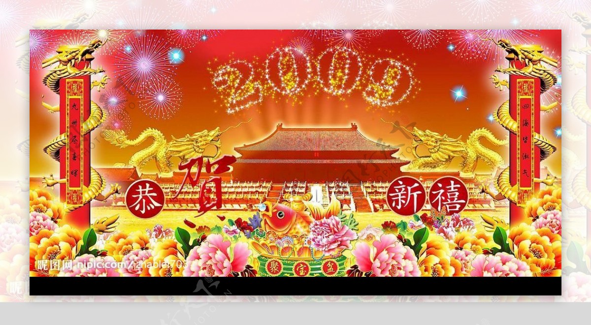 2009新春贺喜图片