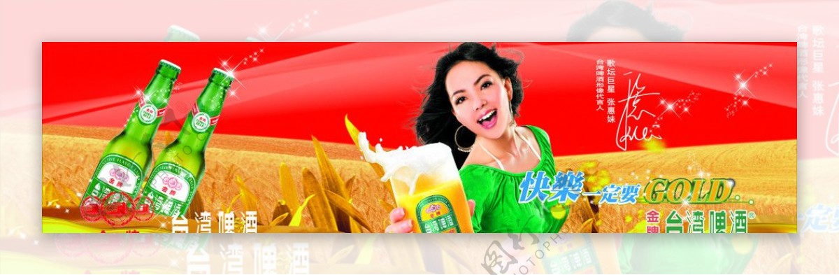 台湾金牌啤酒图片