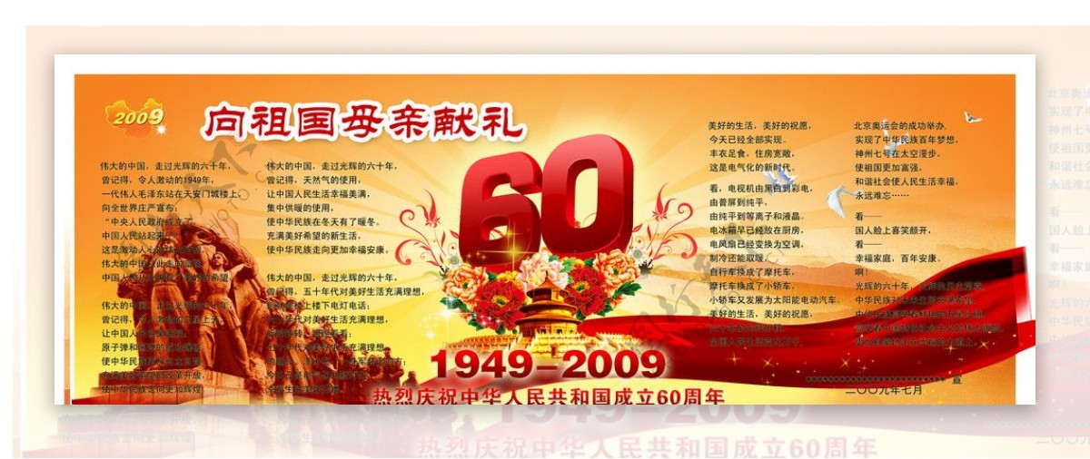 庆祝建国60周年国庆大中华图片