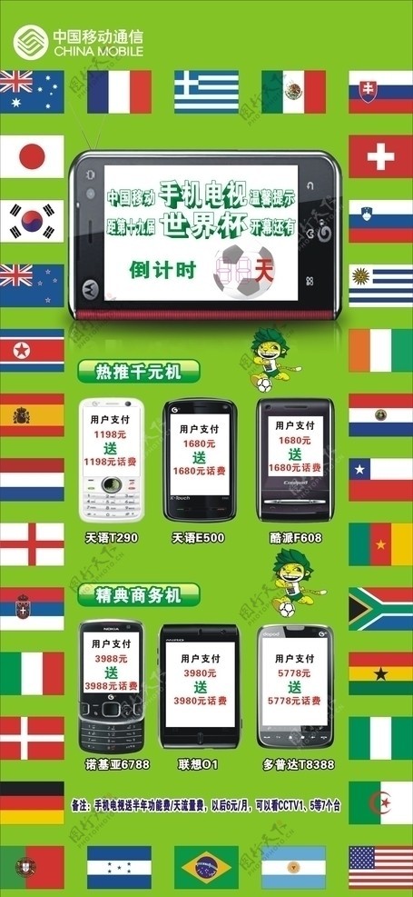 中国移动2010年南非世界杯G3手机图片