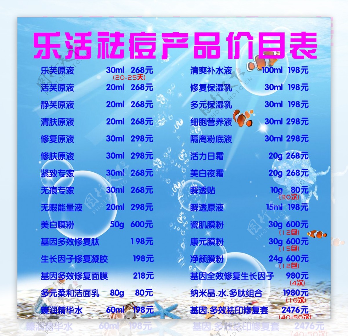 乐活祛痘产品价目表图片