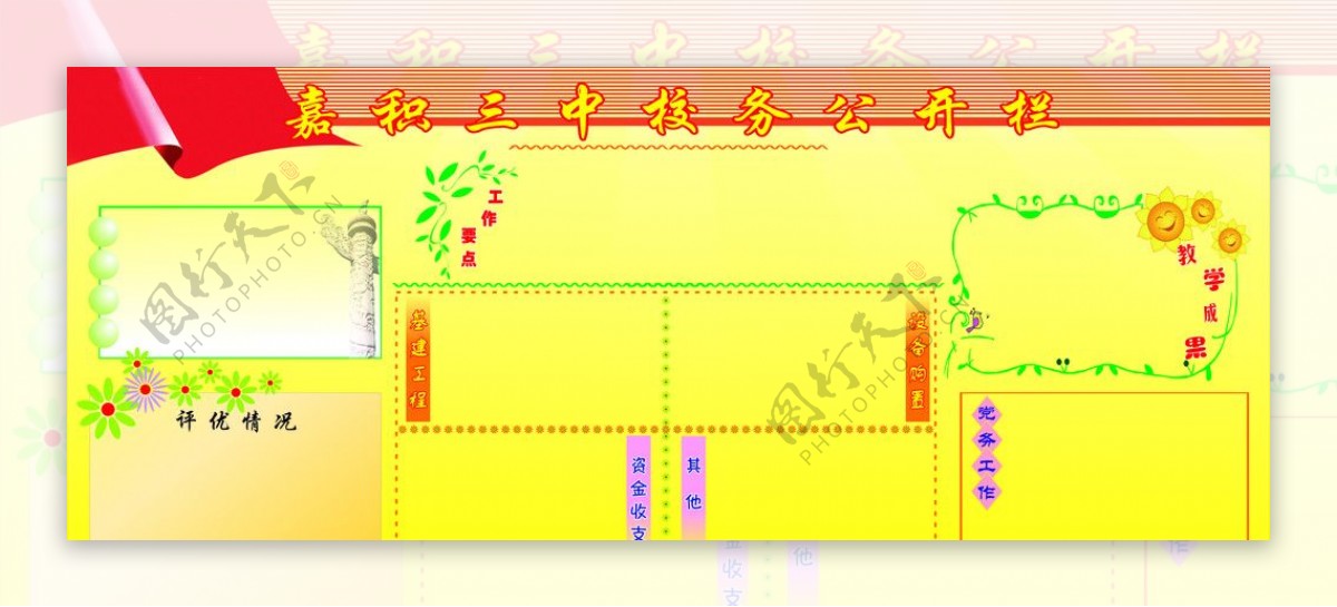 校务公开栏图片