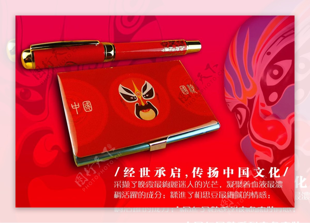中国红国粹商务套装图片