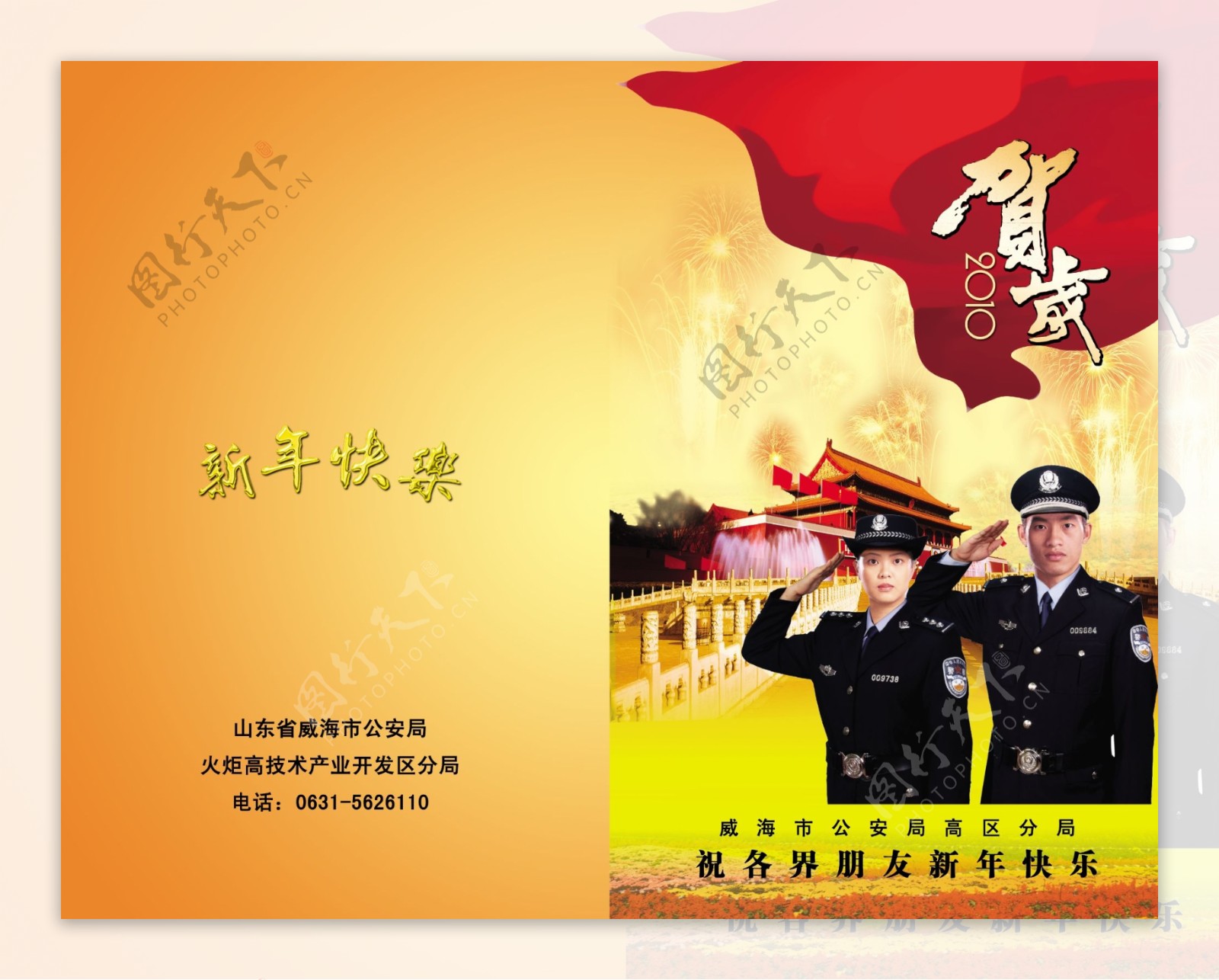 贺卡恭贺新春节日公安警察图片