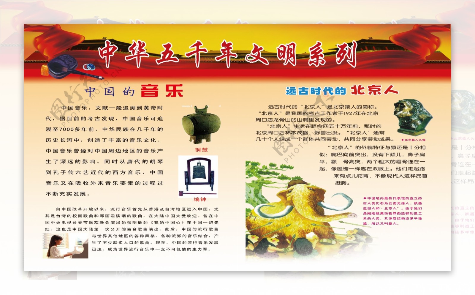 中华五千年文明系列展板图片