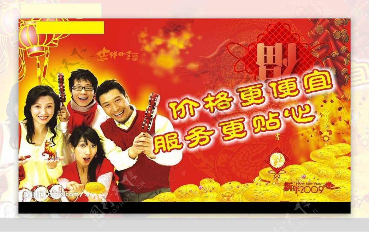 2009春节吊旗图片