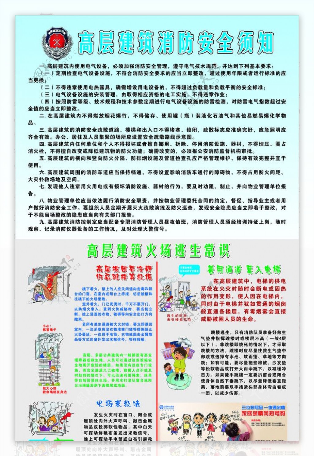 消防展板图片