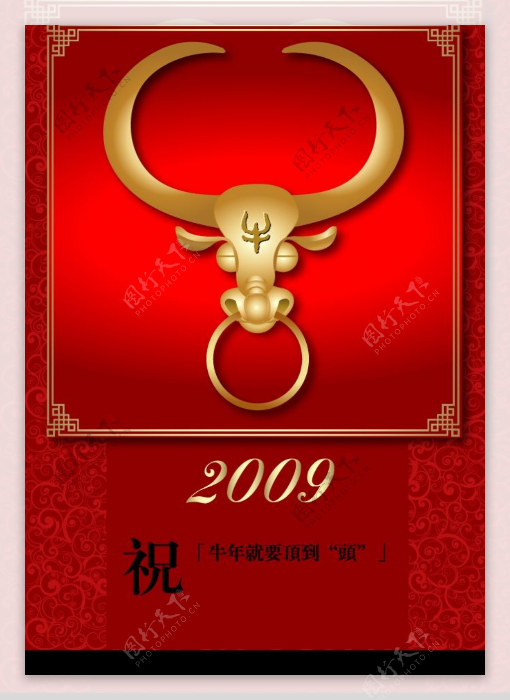 2009年春节牛年图片