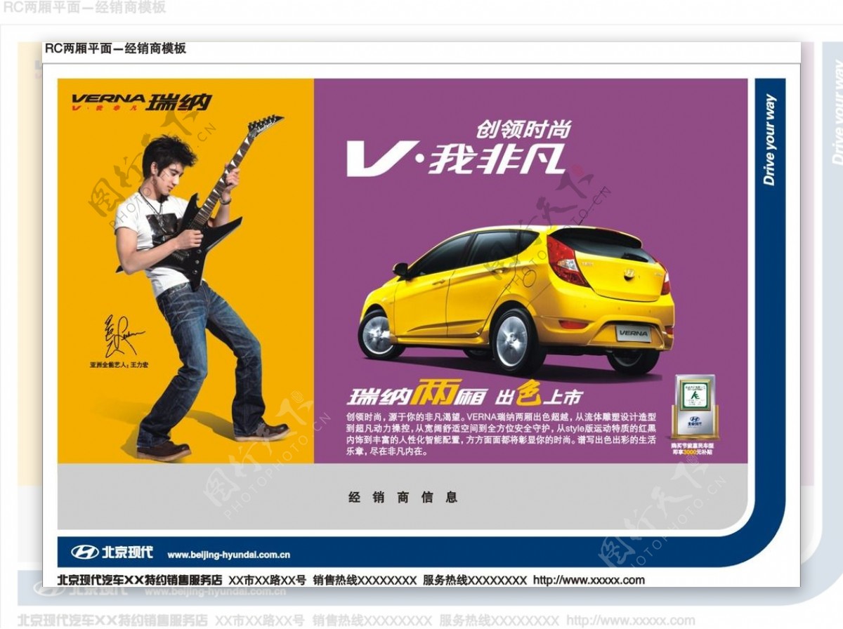 北京现代瑞纳两厢广告图片