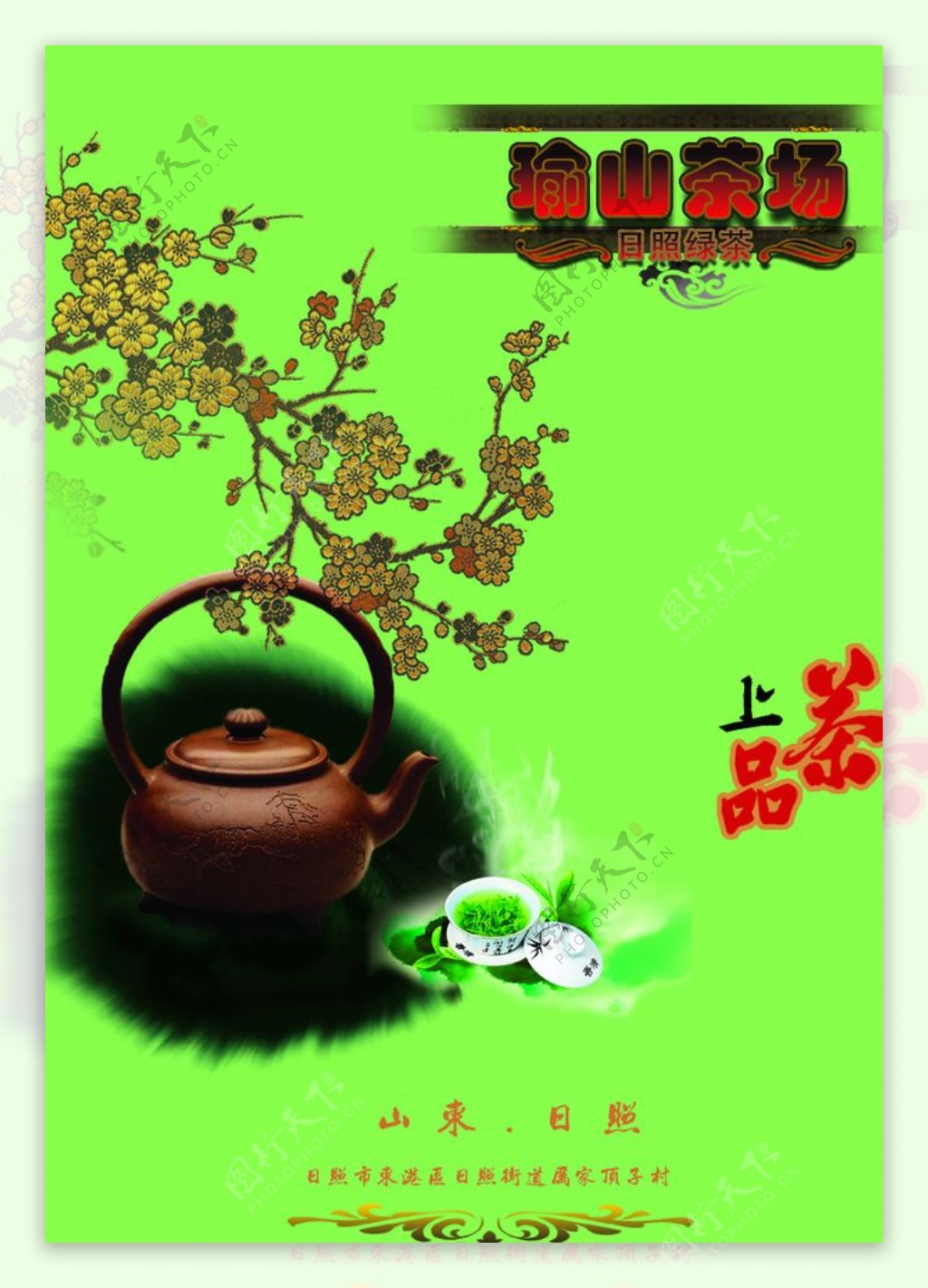 茶场绿茶广告版面图片