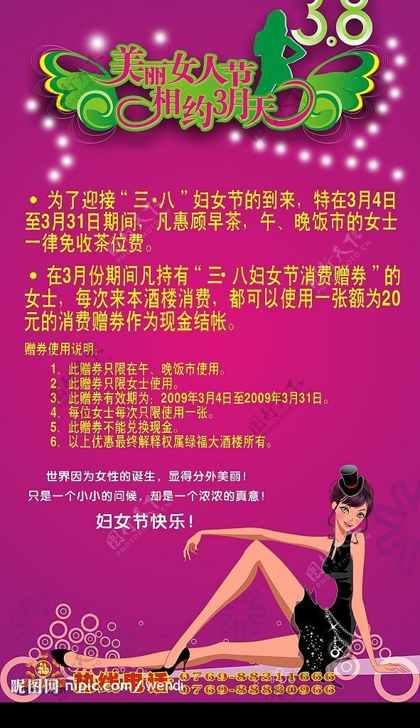 三八妇女节矢量广告水牌图片