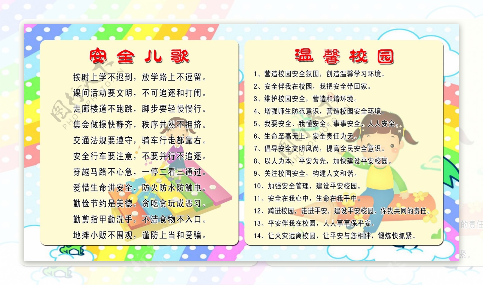 学校安全版面图片