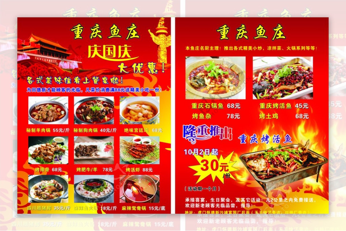 重庆鱼庄宣传单图片