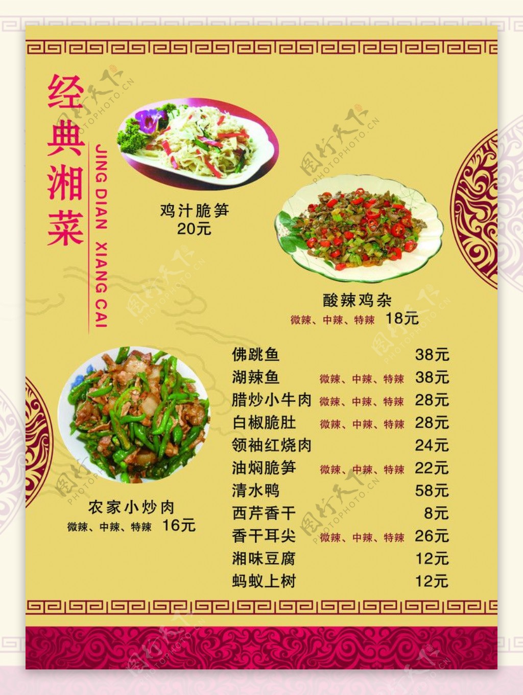 干锅铁板湘菜菜谱菜谱菜单图片