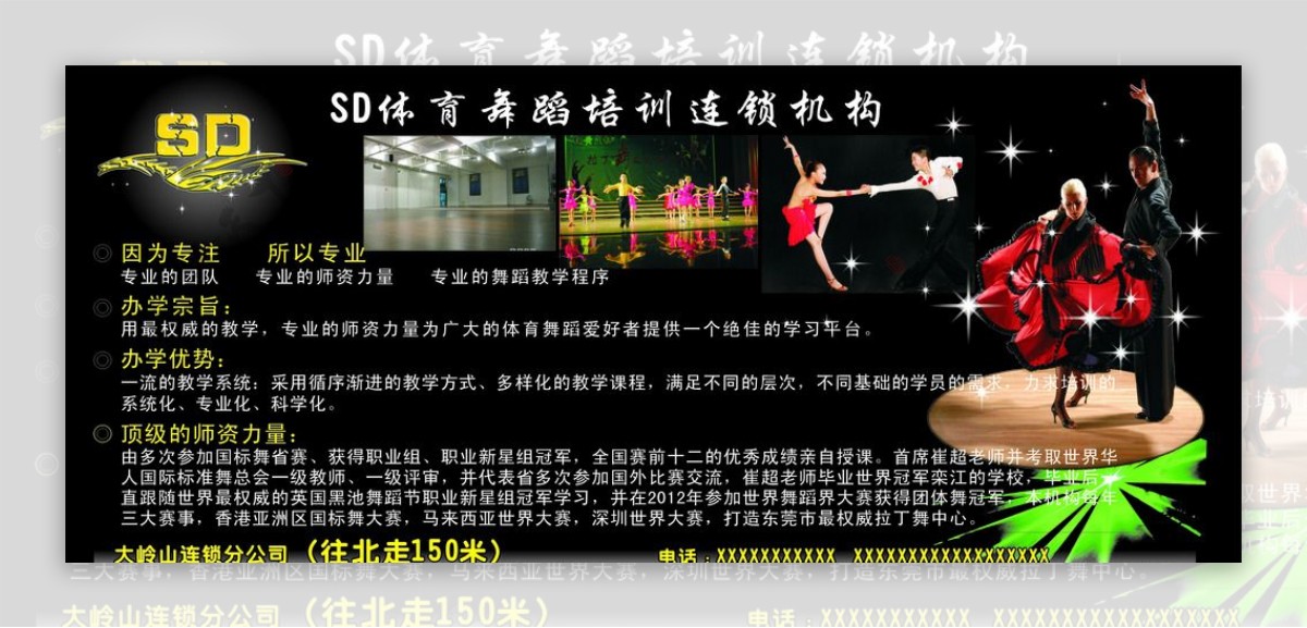 舞蹈培训机构海报图片