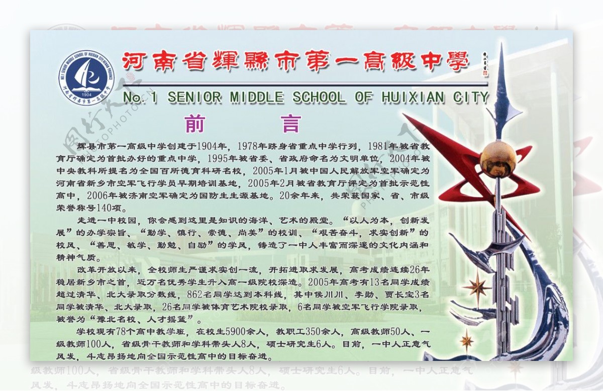 河南省辉县市第一高级中学图片