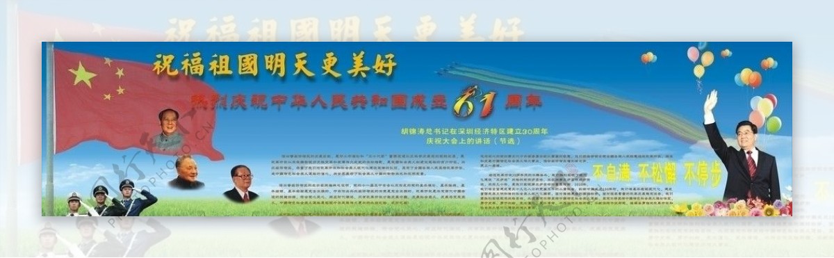 国庆61周年宣传栏图片