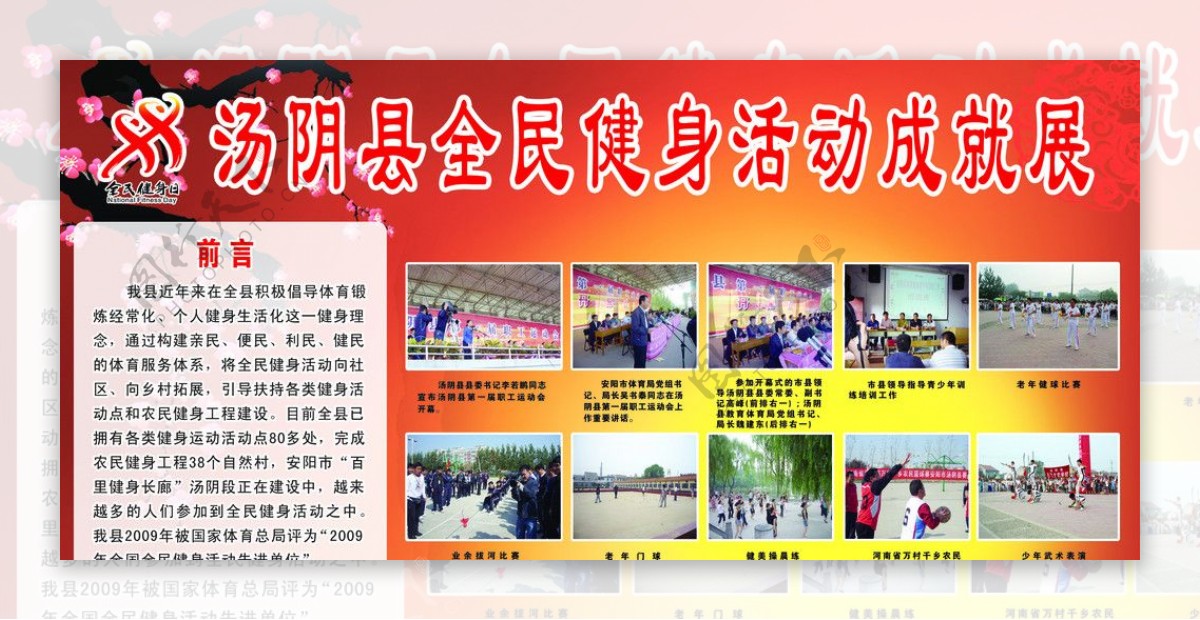 汤阴县全民健身活动图片