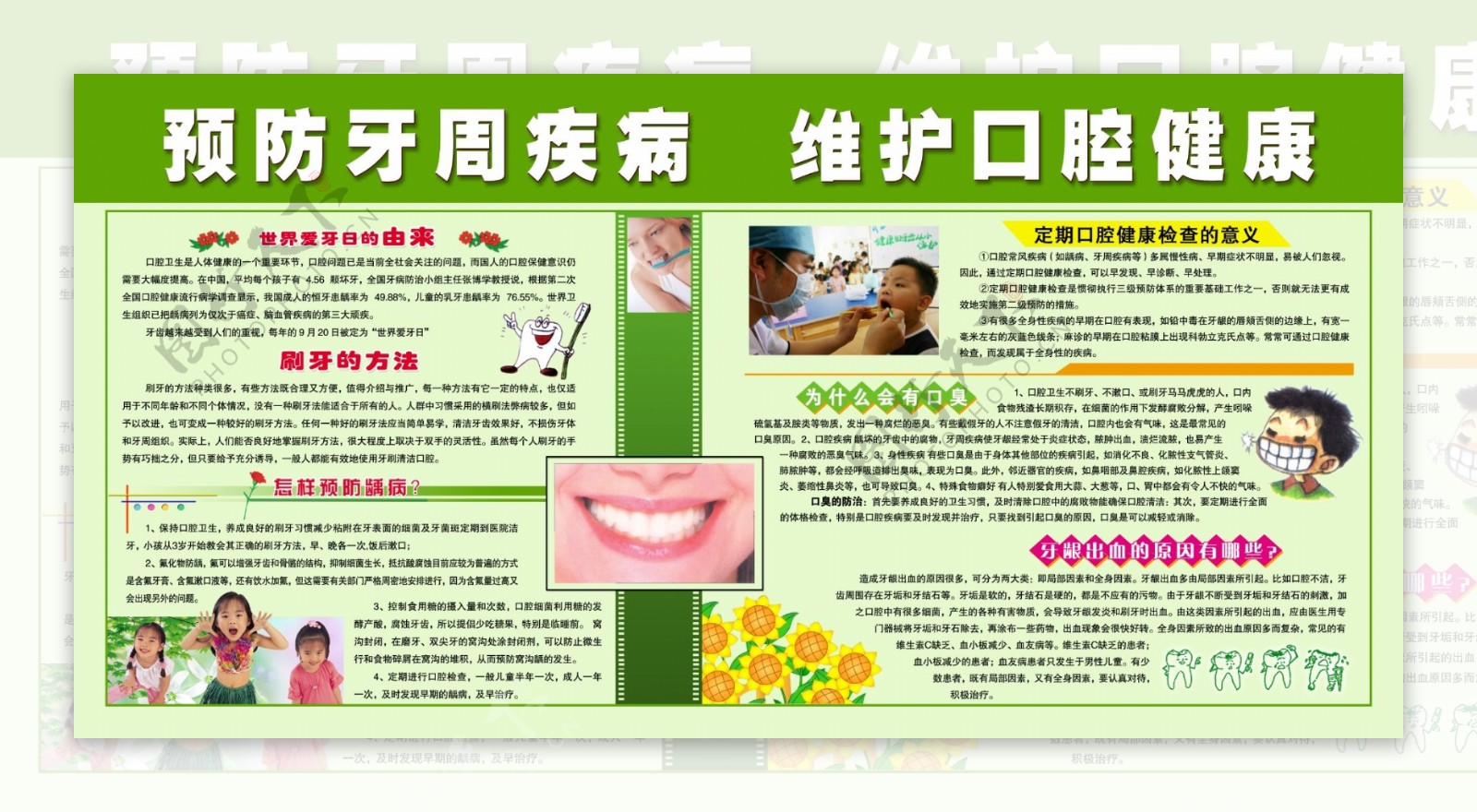 预防牙周疾病维护口腔健康图片