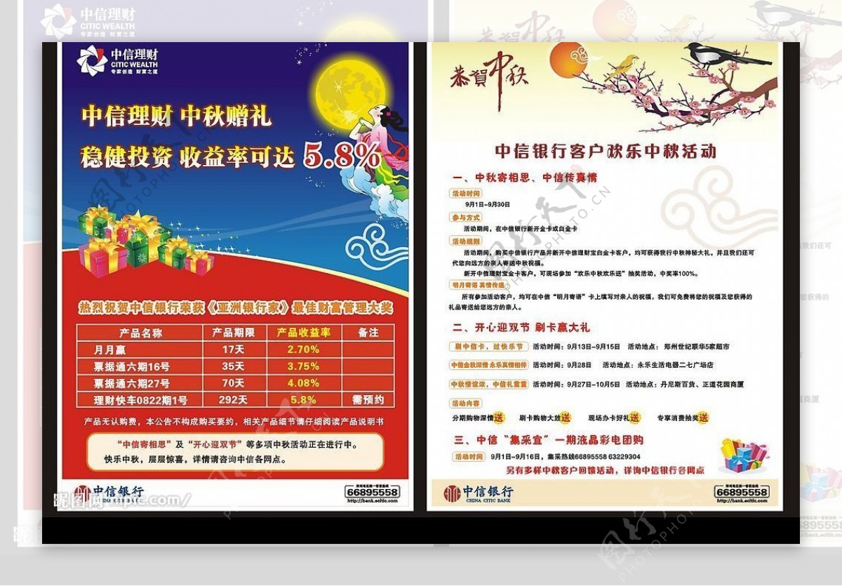 中秋节活动宣传单页图片