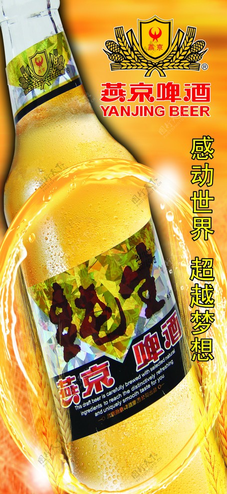 燕京啤酒易拉宝展架图片