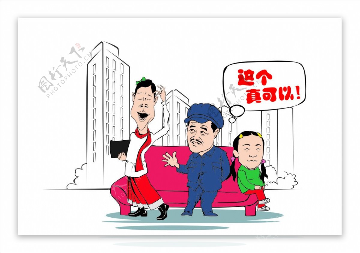 赵本山漫画图片