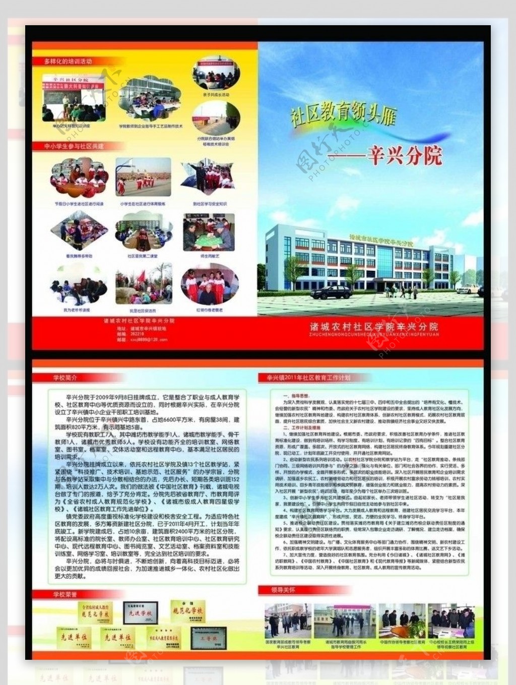 学校折页图片