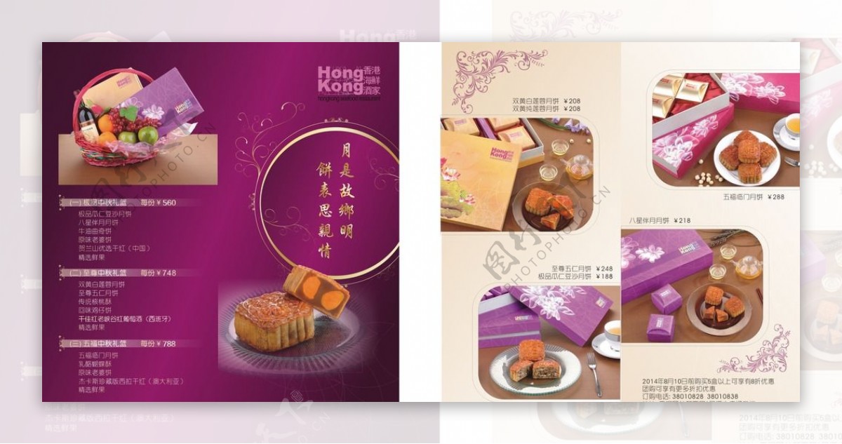 中秋节月饼宣传单高档图片