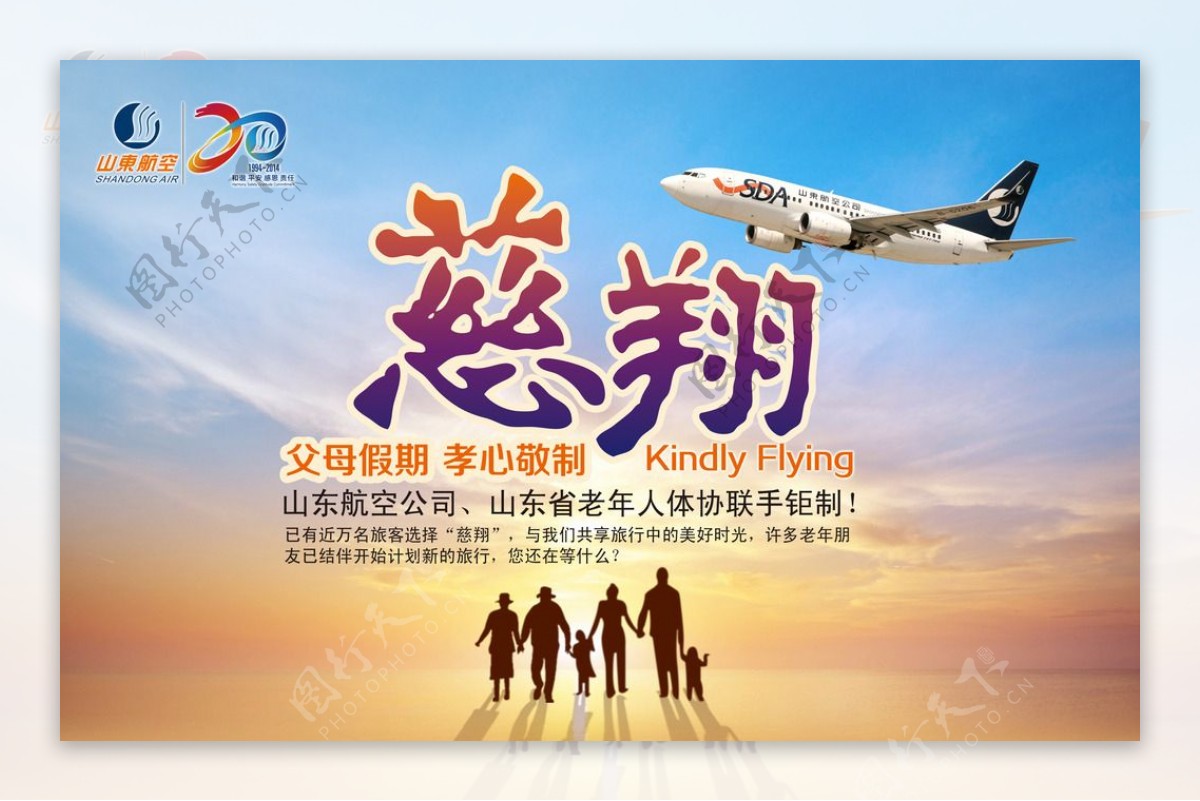 山东航空广告图片