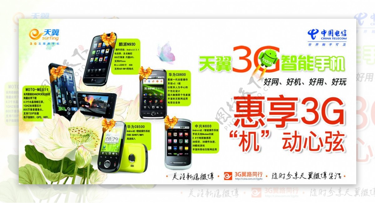 3G智能手机图片
