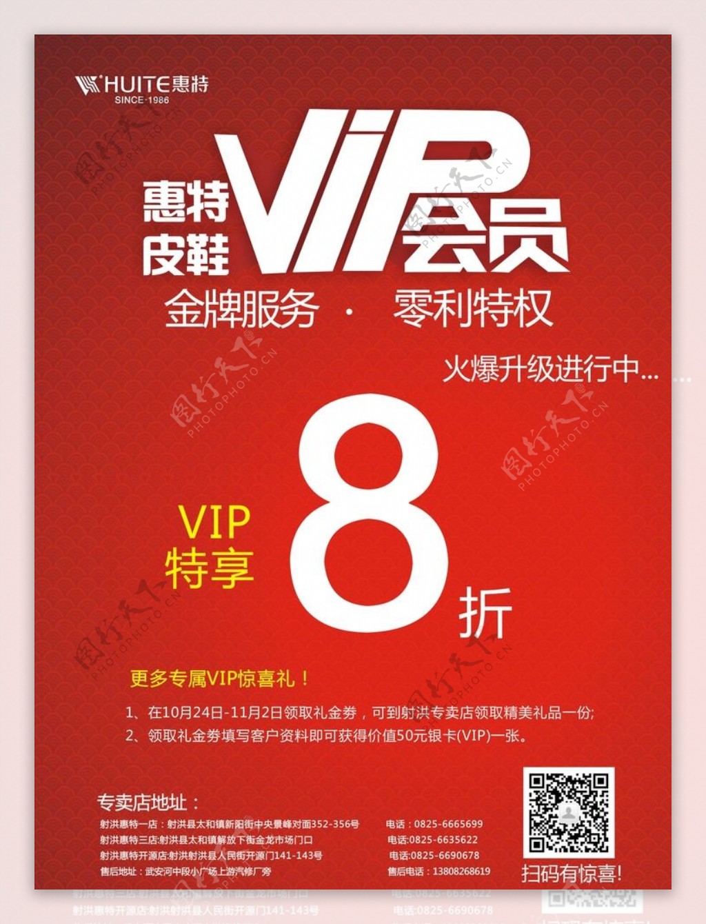 VIP会员广告图片