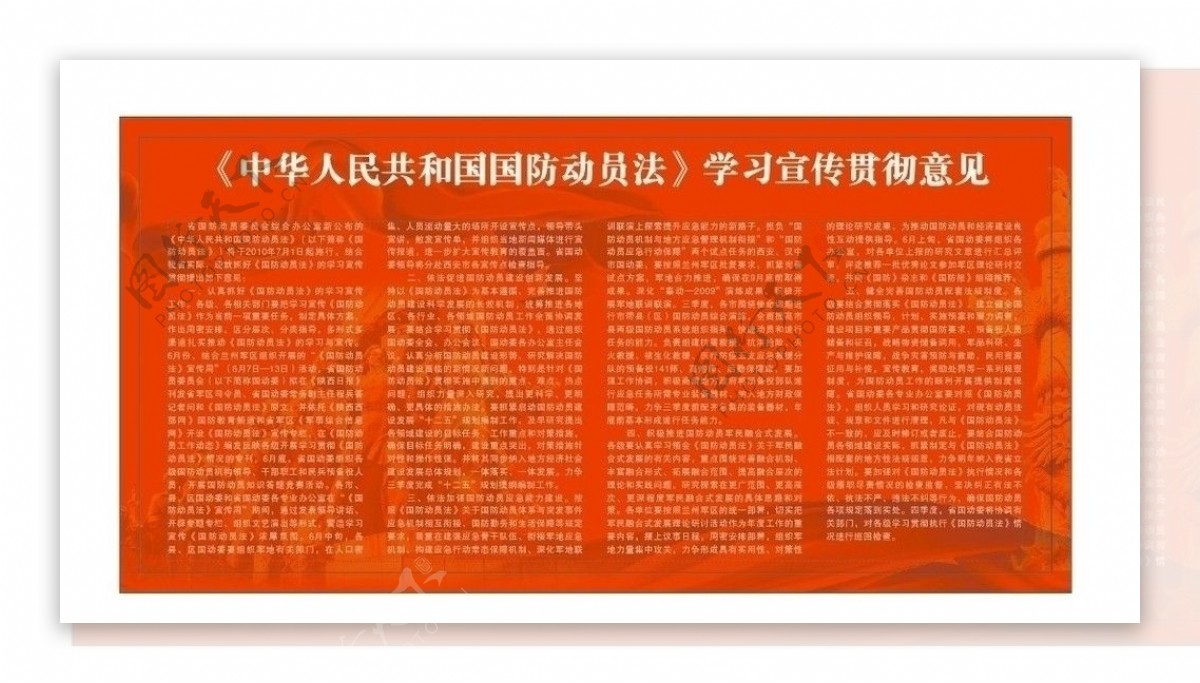 中华人民共和国国防动员法图片