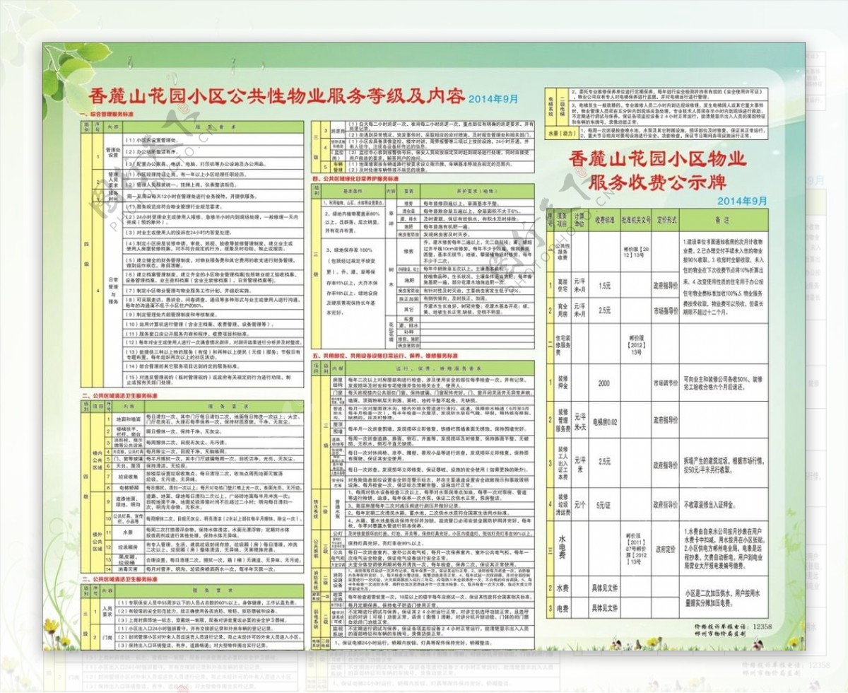 小区公示栏图片