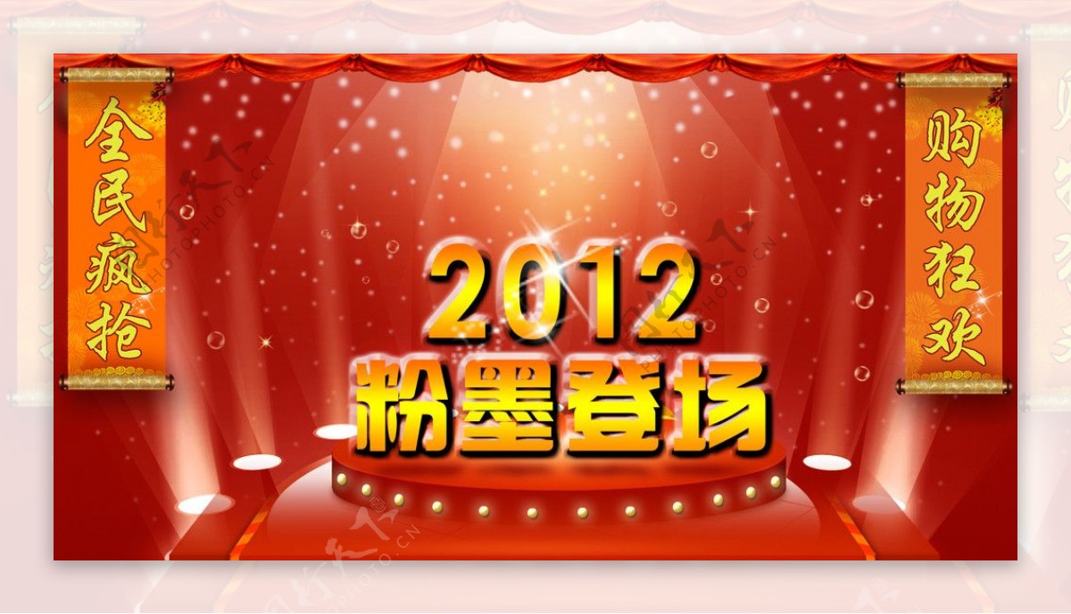 2012恭贺新年海报图片