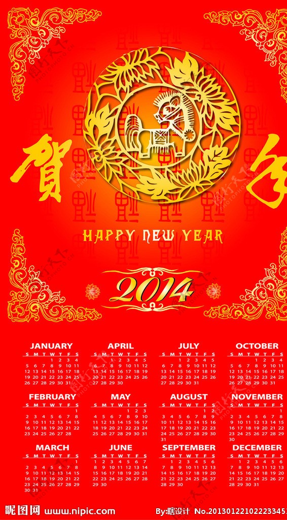 2014马年日历图片