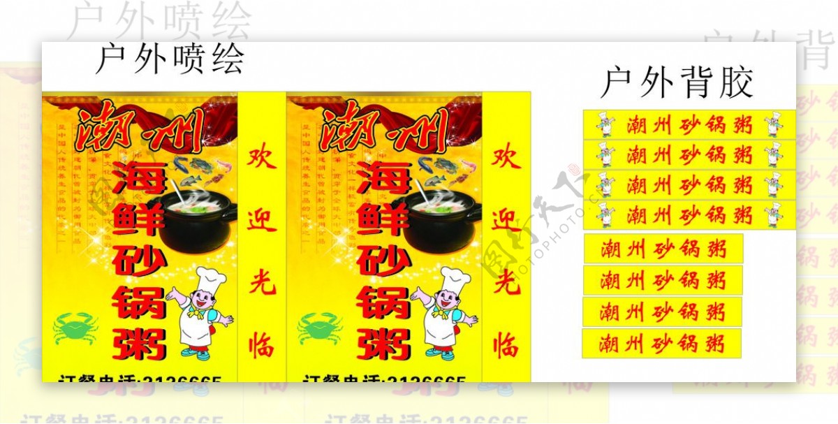 潮州海鲜砂锅粥图片