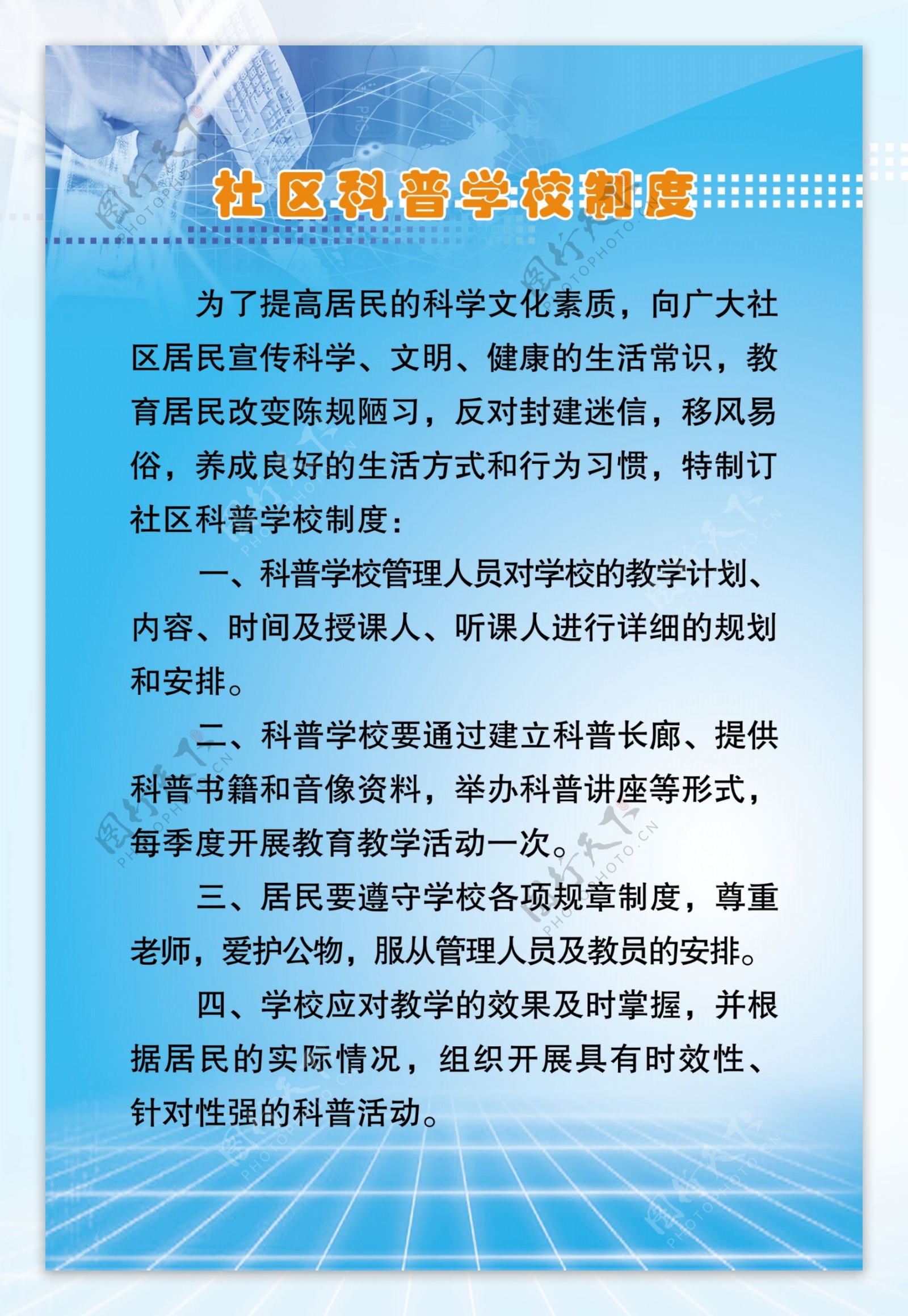 科普学校图片