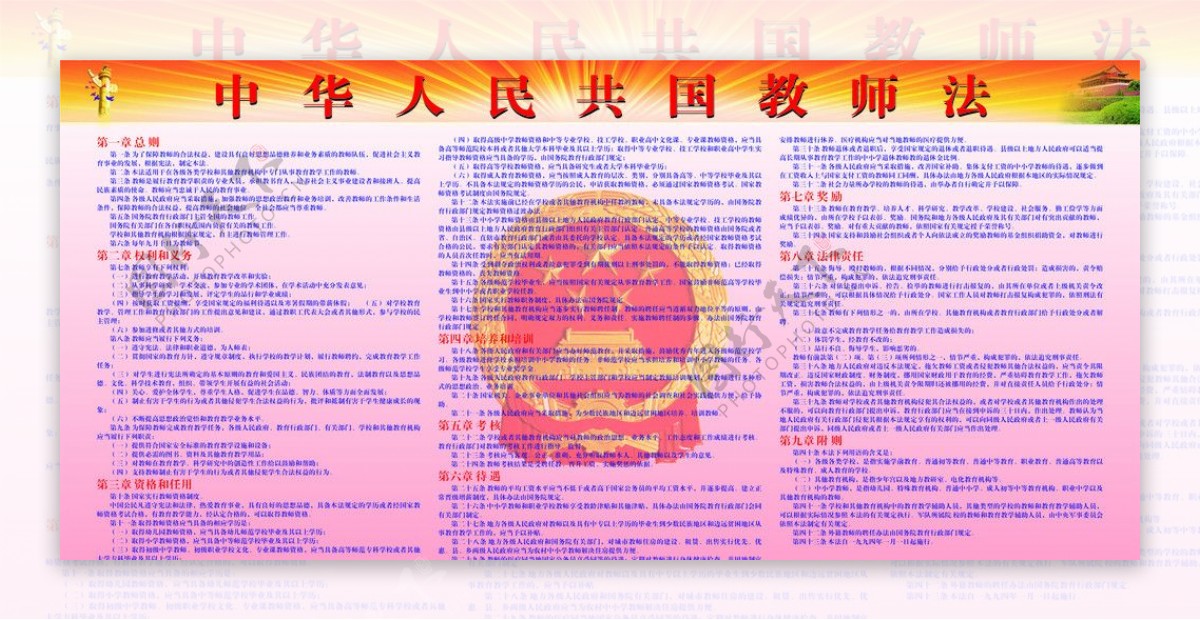 中华人民共和国教师法图片
