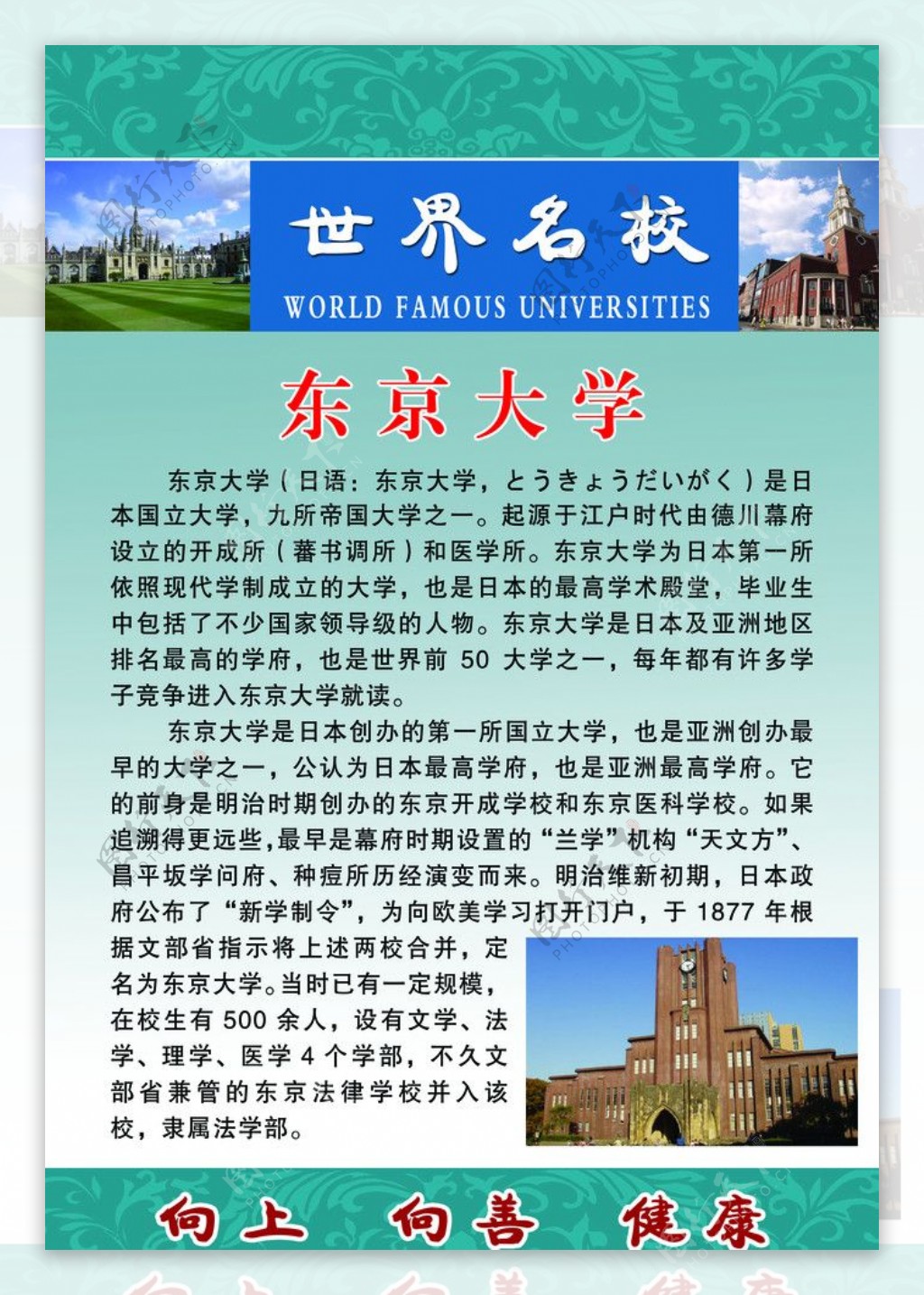 东京大学图片