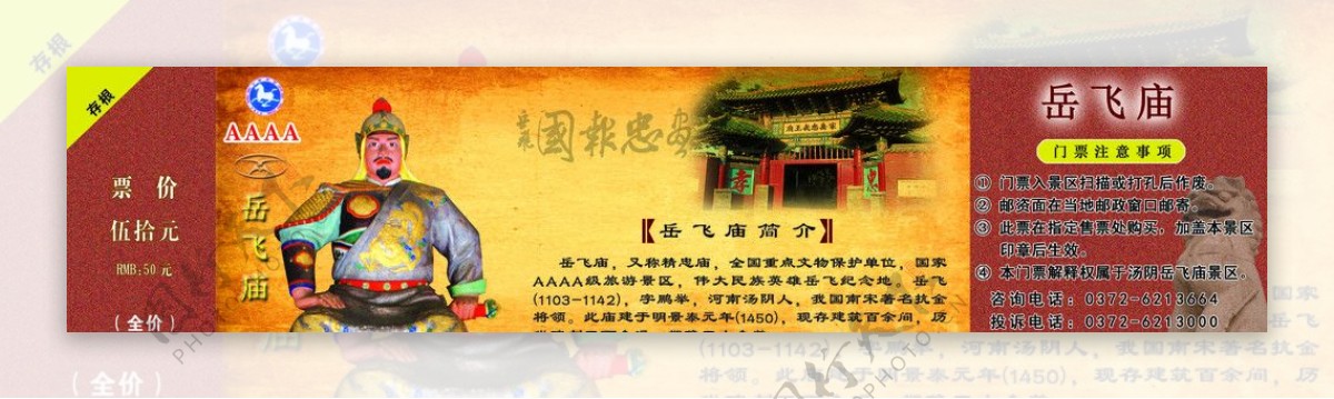 岳飞庙邮政明信片门票图片