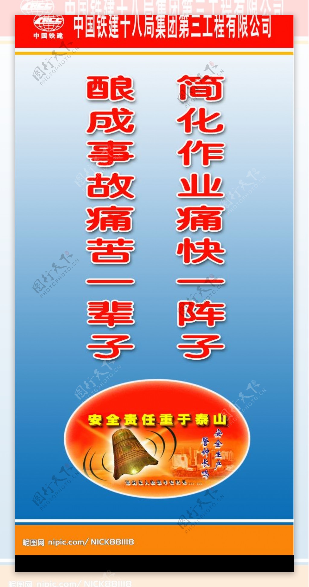 中国铁建安全生产标语原创图片
