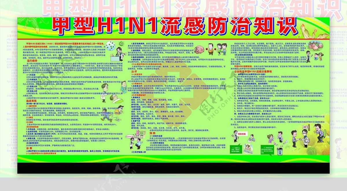 甲型H1N1防治知识猪流感图片