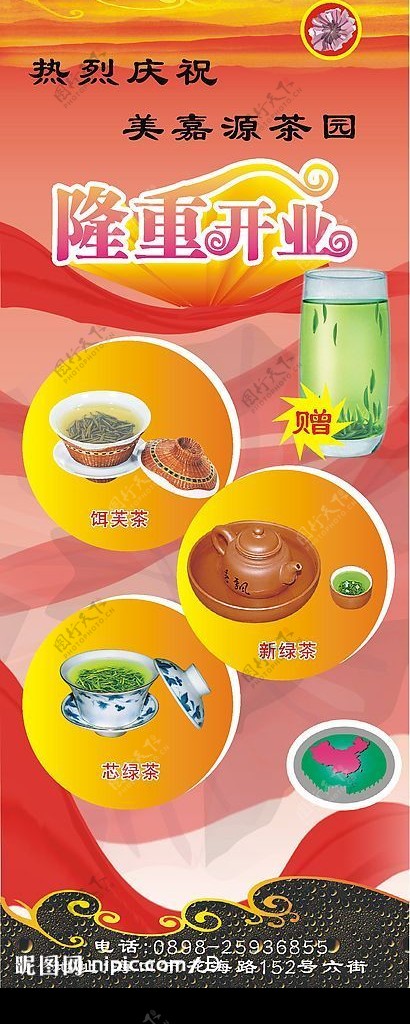 茶艺园易拉宝图片