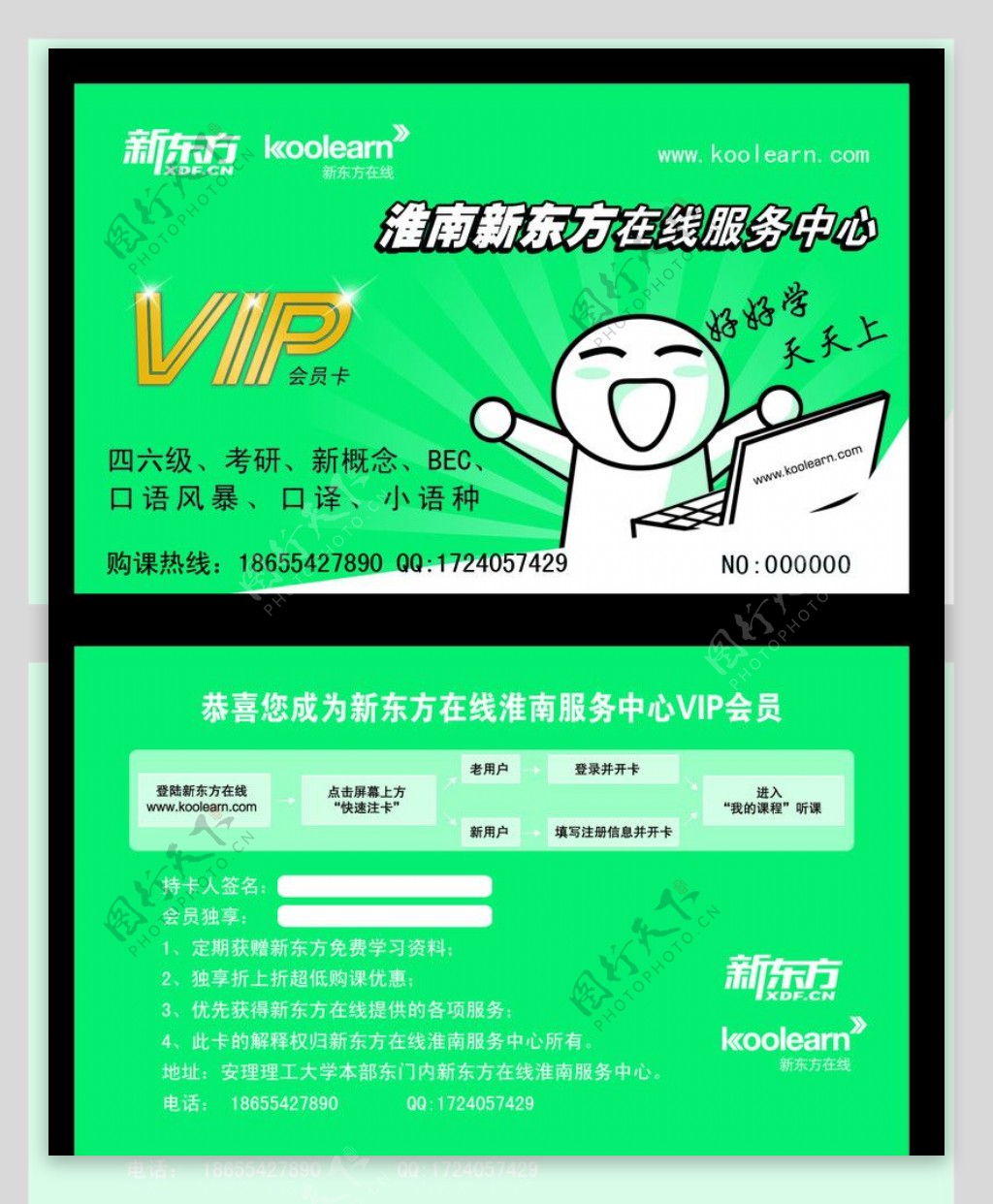 新东方vip卡图片