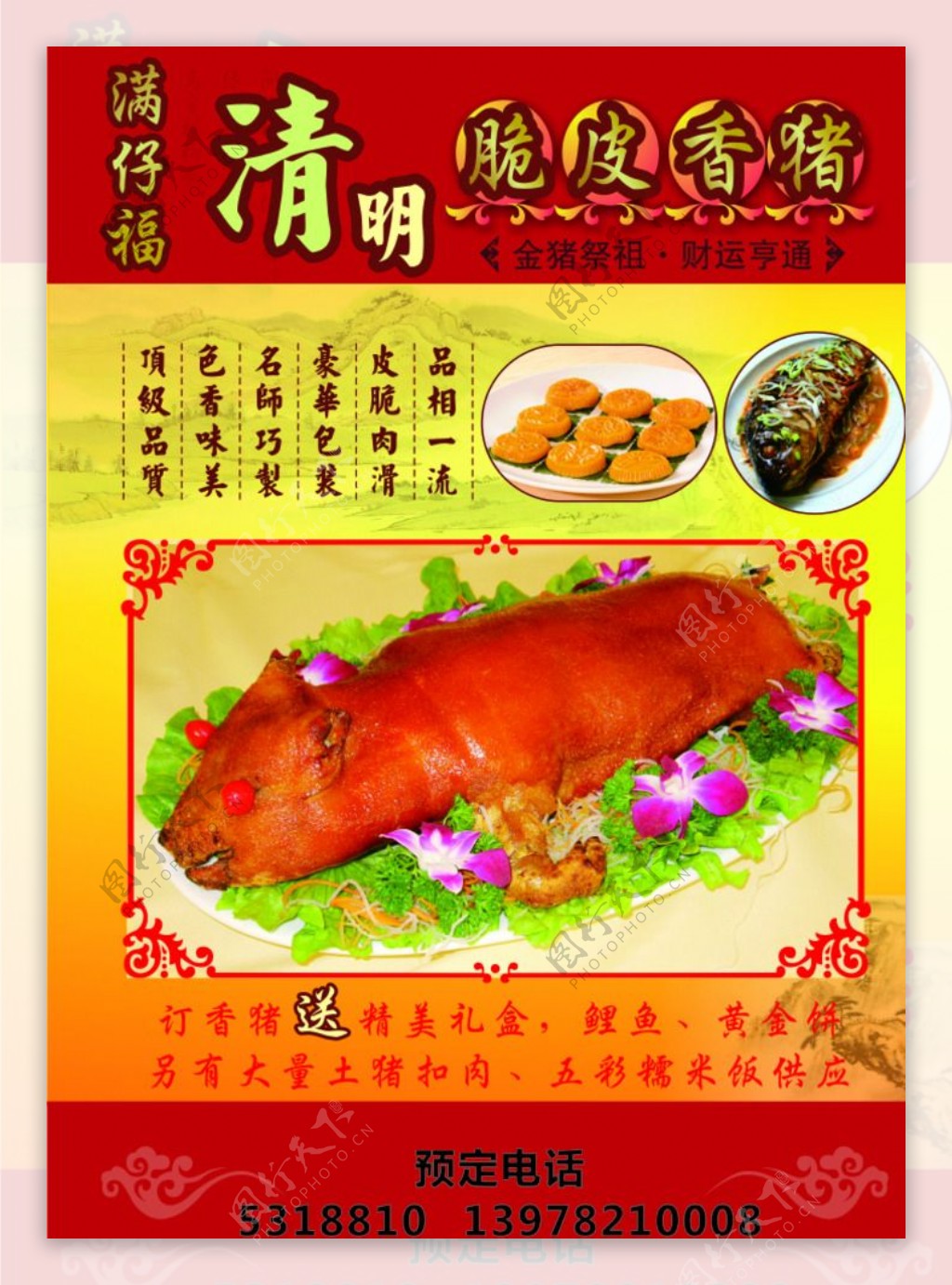 清明祭祖香猪图片