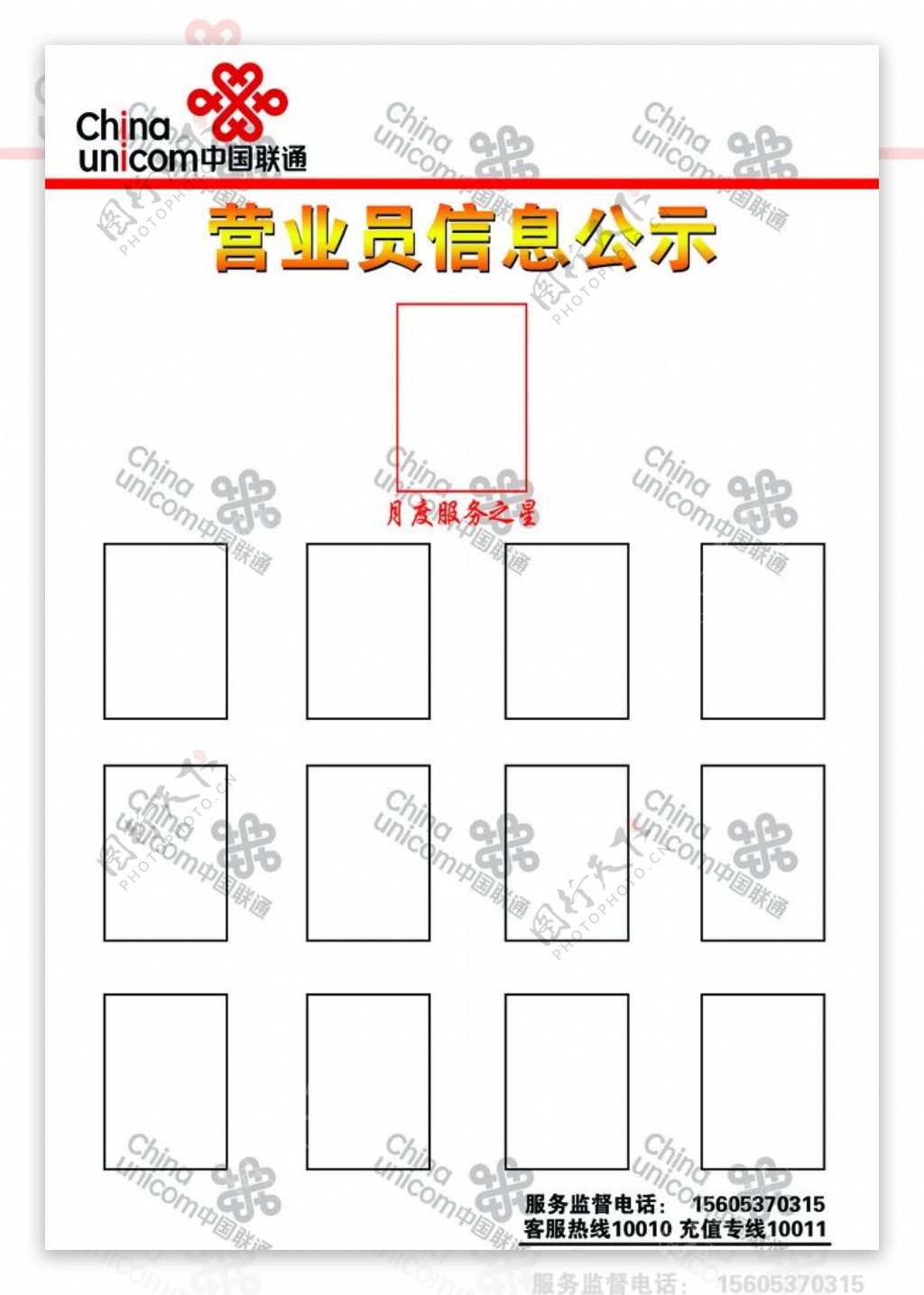 营业员信息公示图片