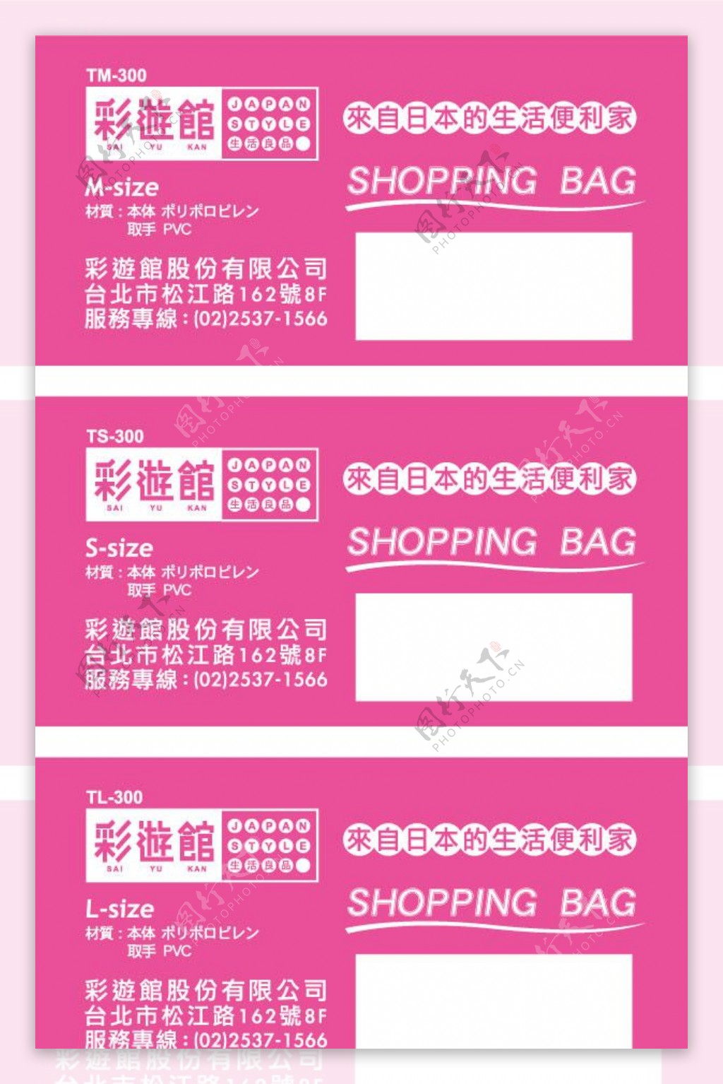 日文PP礼品袋贴纸设计图片