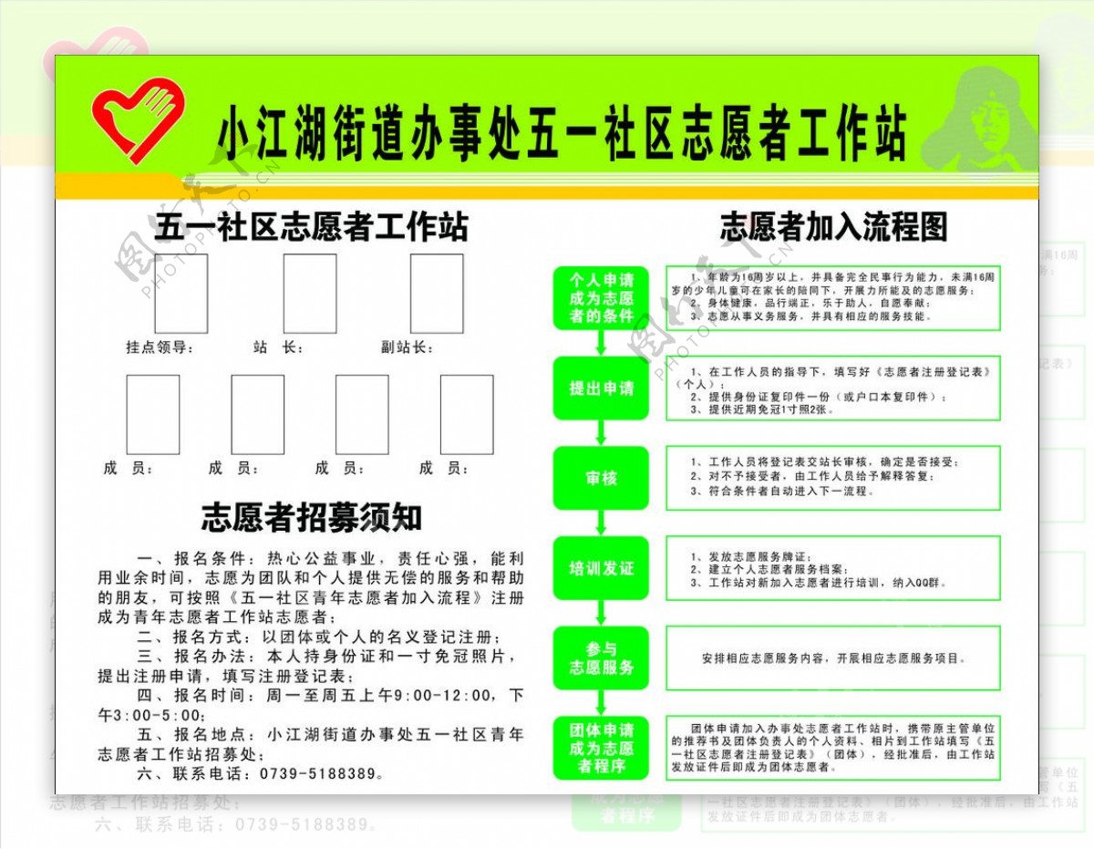 志愿者工作站图片